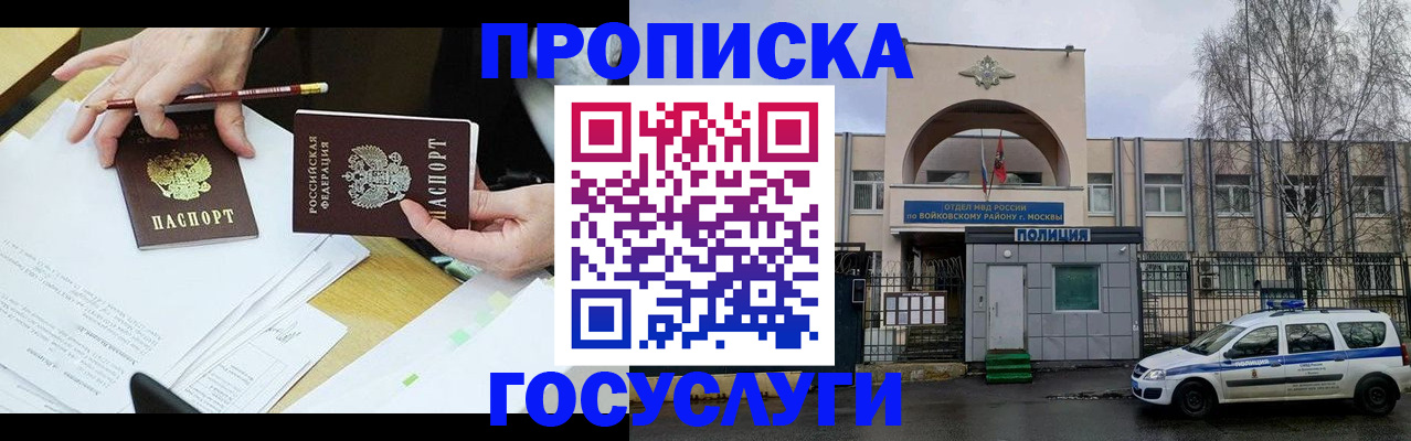 прописка от собственника в Могочи