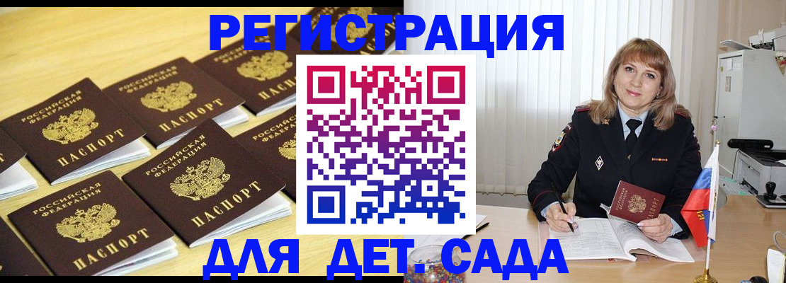 прописка законно в Могочи