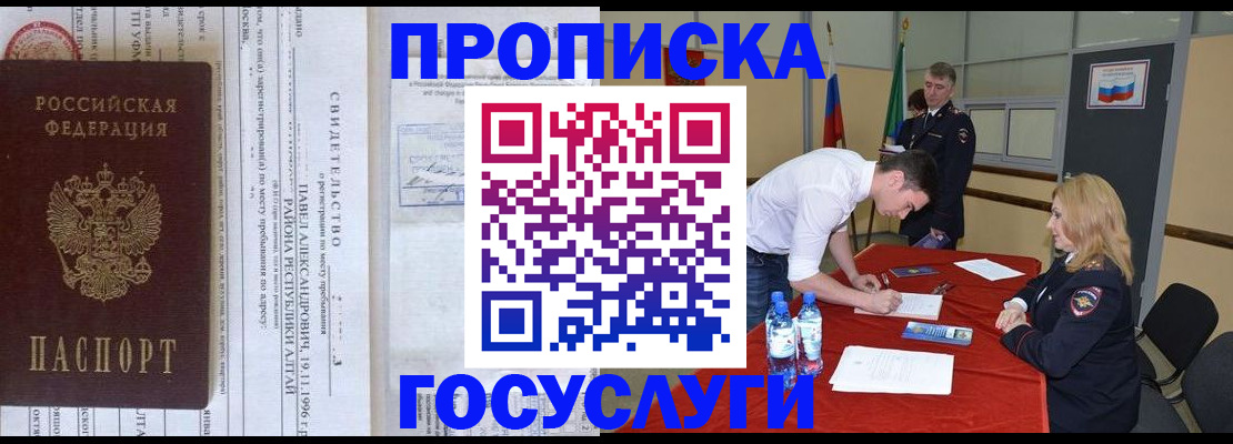 временная регистрация купить в Могочи